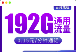 超值优惠！广电升聊卡，全国可办理，每月仅需29元，享192G通用高速流量！-5G流量卡